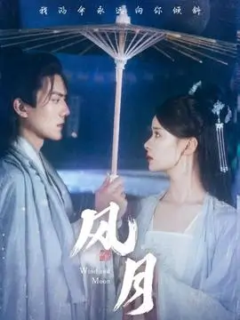 潇湘夜雨